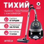 Пылесос ARNICA Tesla Premium серебристый