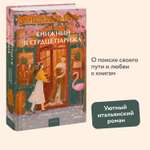 Книга МИФ Книжный в сердце Парижа