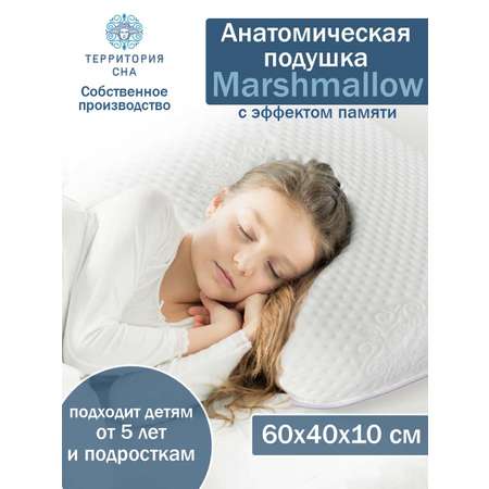 Подушка детская Территория сна Marshmallow Размер S