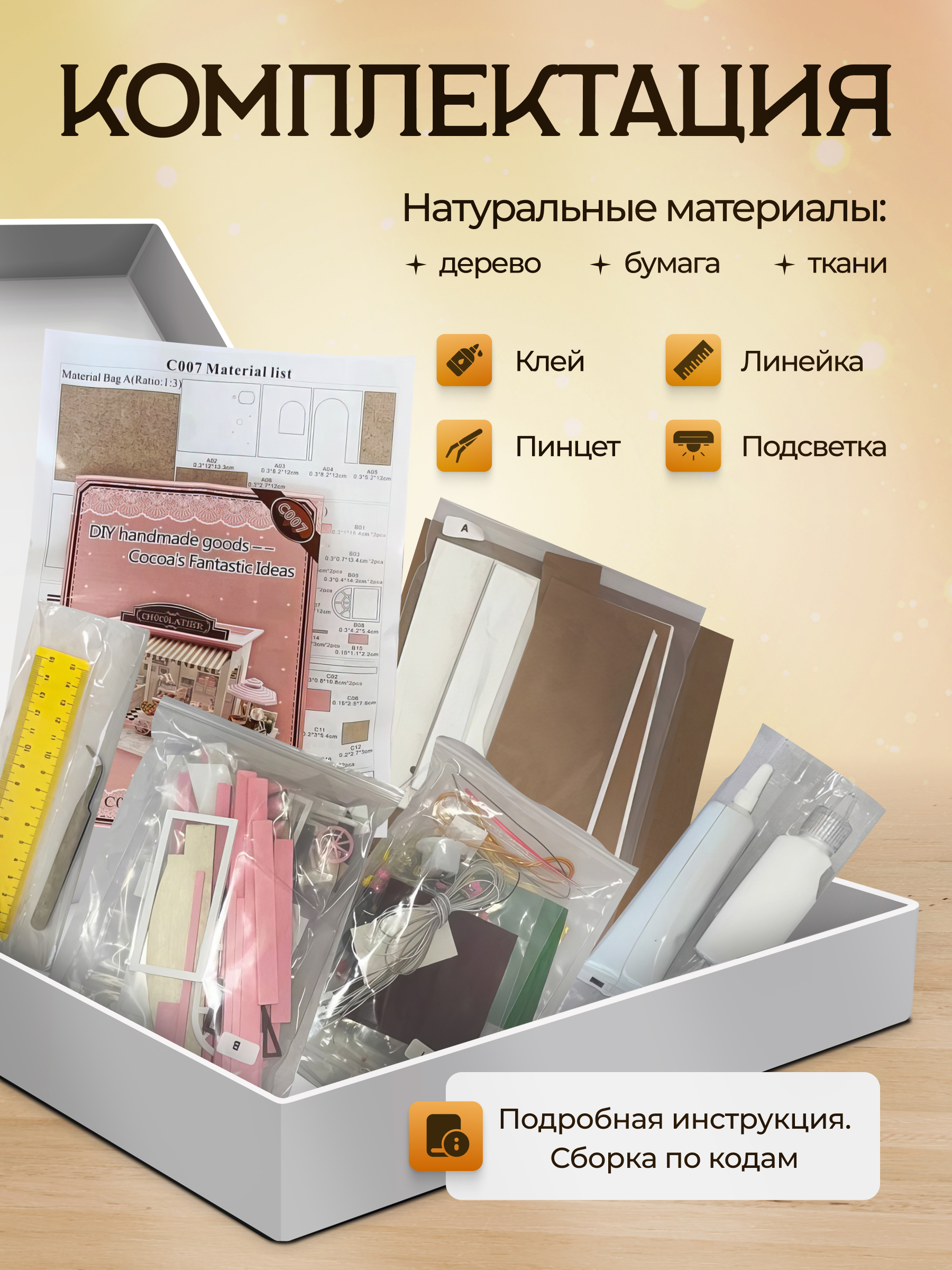 Румбокс Кондитерская Moro Baby интерьерный конструктор - фото 7