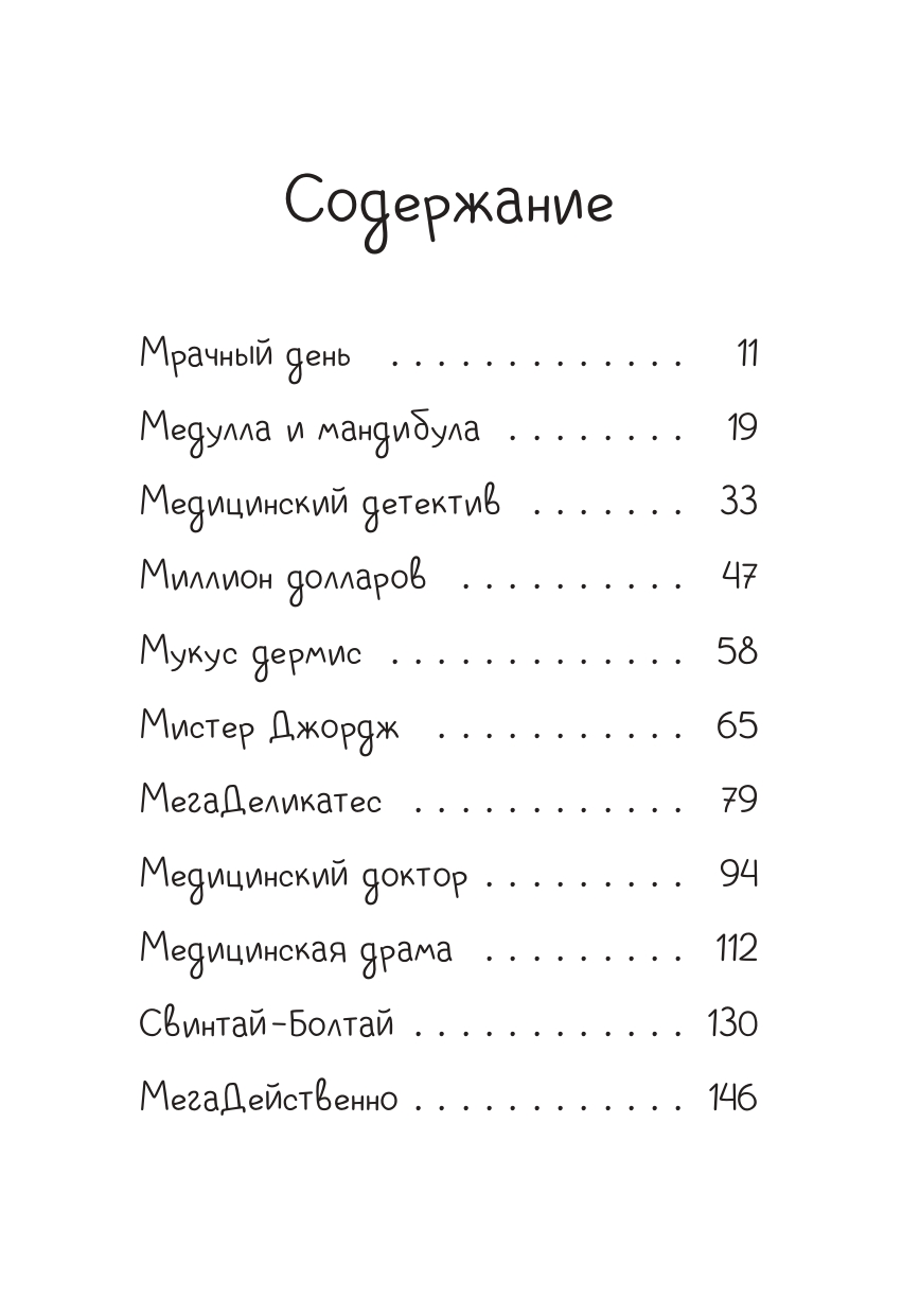 Книга Попурри Джуди Муди: доктор здесь! - фото 2