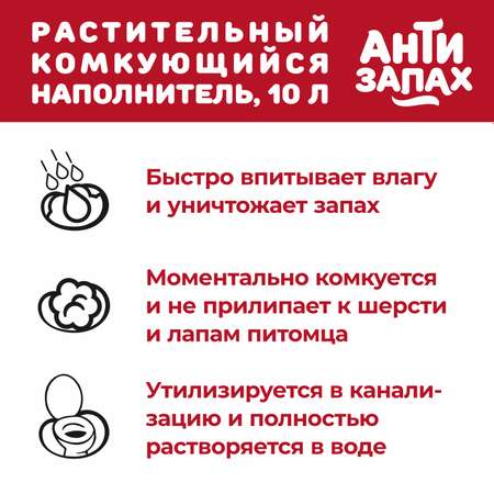 Наполнитель для кошачьего туалета Питомец Антизапах комкующийся растительный 10л