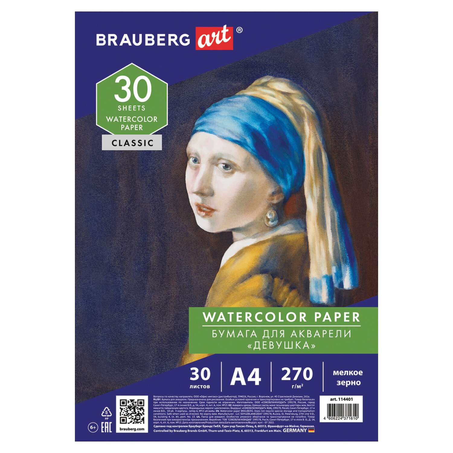 Бумага для акварели Brauberg художественная для рисования 30 листов - фото 2