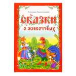 Книга Буква-ленд Сказки о животных Буква-ленд