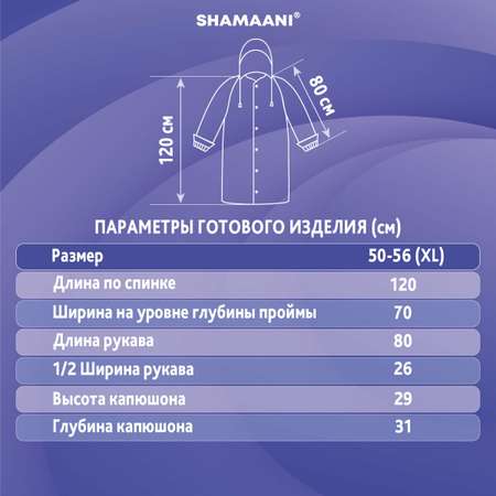 Дождевик SHAMAANI