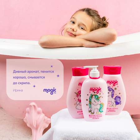 Набор для девочек MAGIC 3шт по 250мл Жидкое мыло Детский шампунь и Пена для ванны