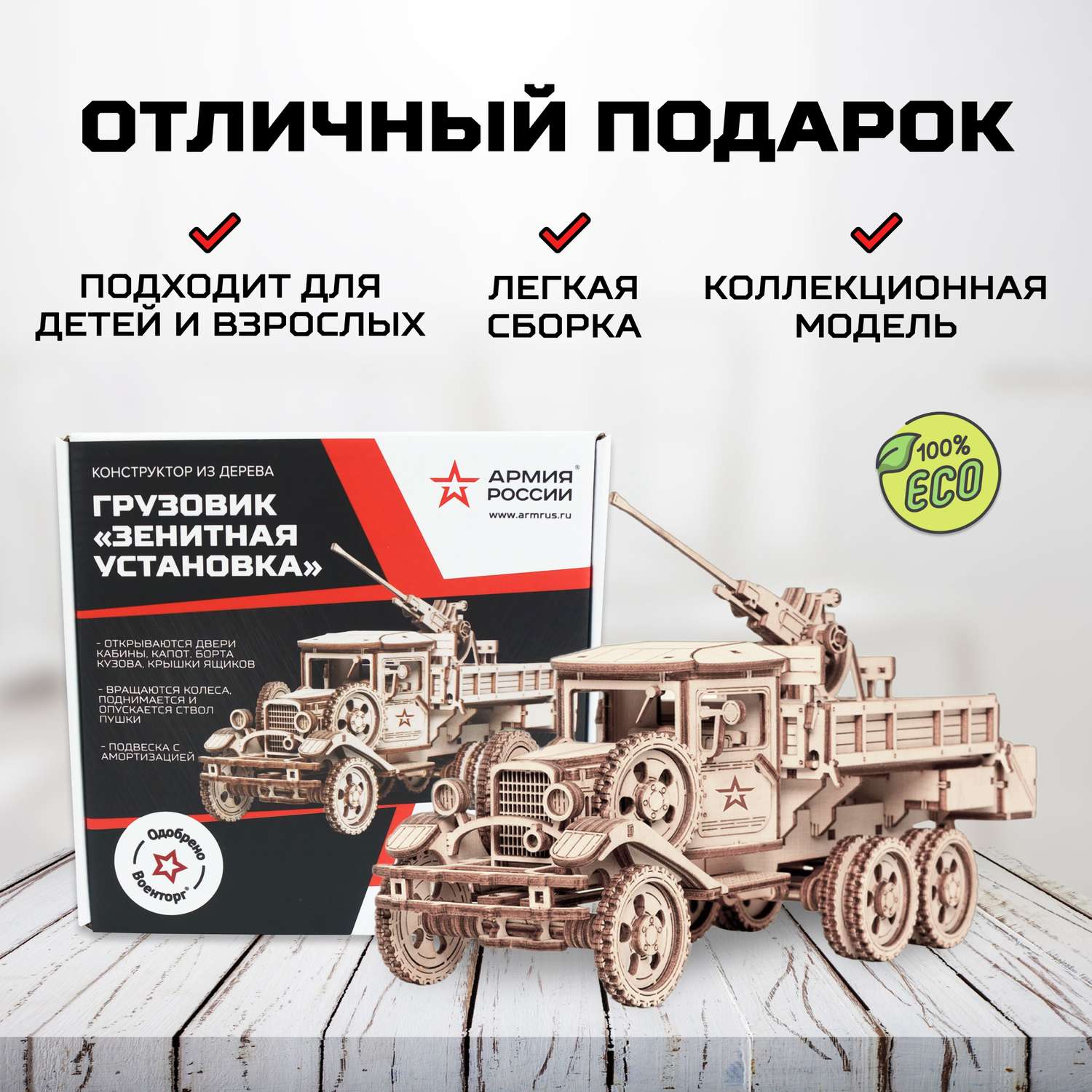 Сборная модель Армия России Грузовик Зенитная установка - фото 4