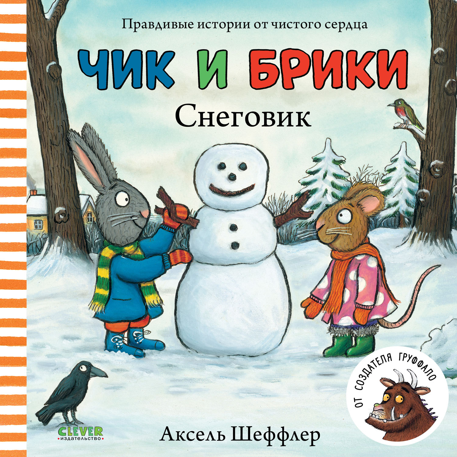 Книга Clever Чик и Брики. Снеговик. Книжки-картонки - фото 7