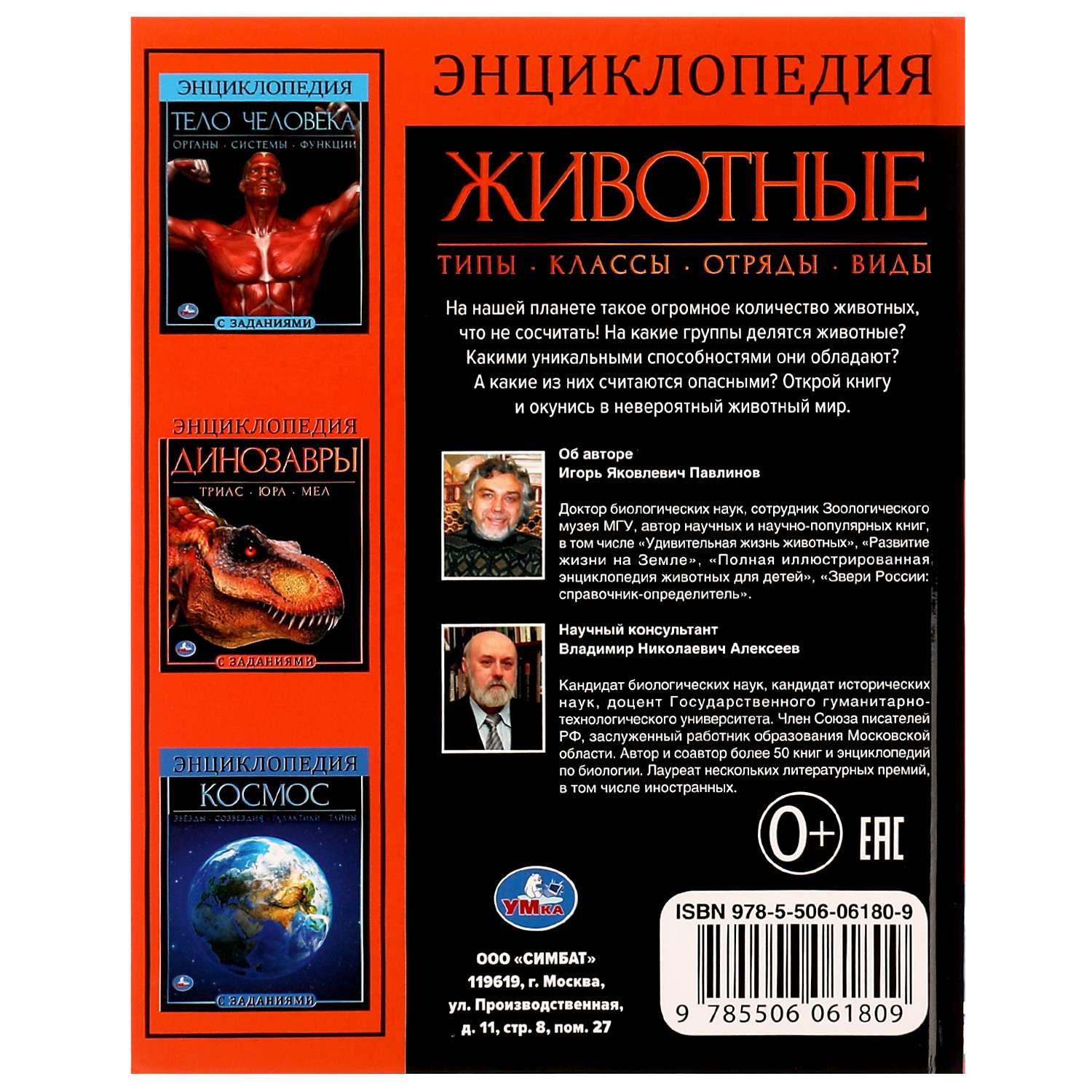 Энциклопедия УМка Животные. Энциклопедия с заданиями купить по цене 257 ₽ в  интернет-магазине Детский мир