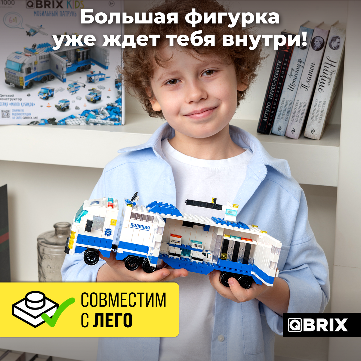 Конструктор QBRIX Kids Мобильный патруль 32006 - фото 3