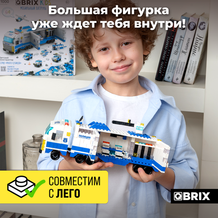 Конструктор QBRIX Kids Мобильный патруль 32006