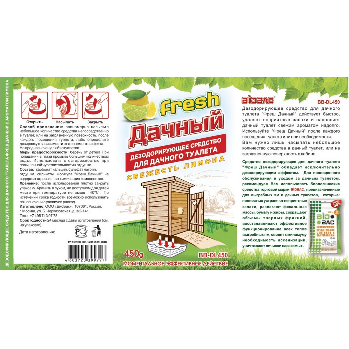 Дезодорирующее средство BioBac Для дачного туалета fresh 450 гр - фото 4