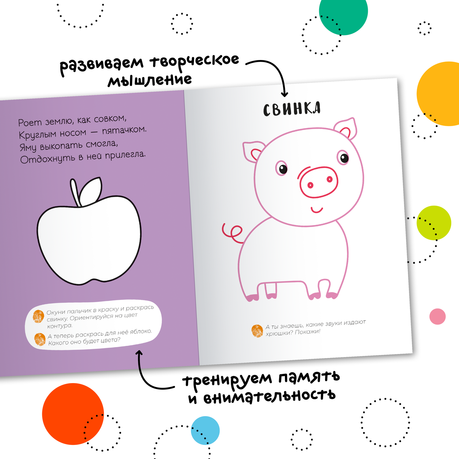 Книга МОЗАИКА kids Пальчиковые раскраски В деревне - фото 7