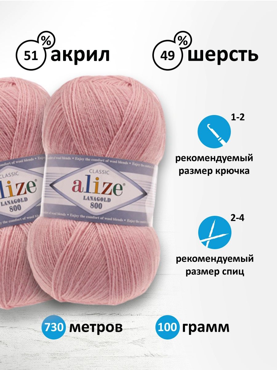 Пряжа Alize полушерстяная Lanagold 800 100 гр 730 м 5 мотков 161 пудра - фото 3