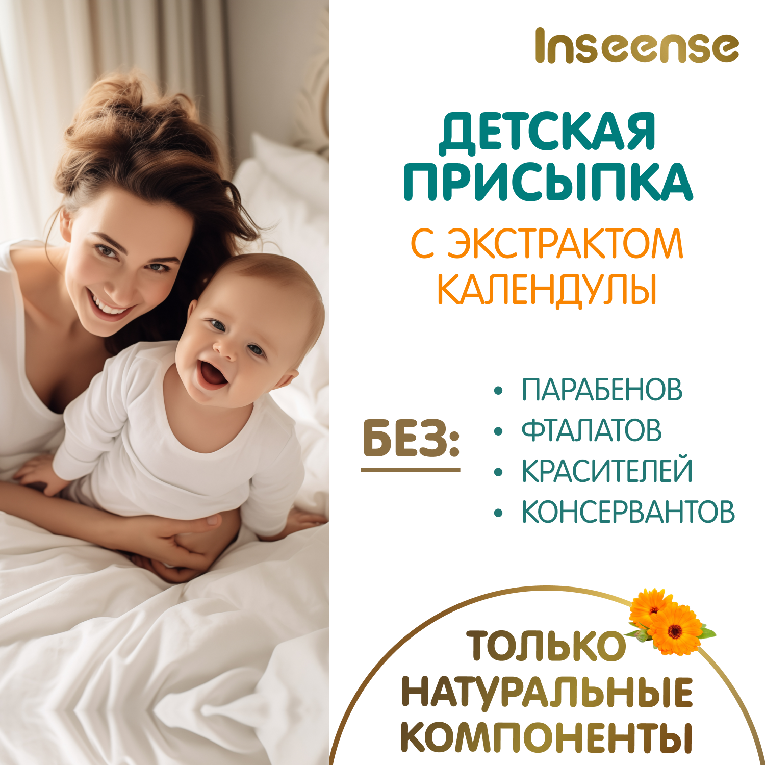 Присыпка детская INSEENSE для новорожденных с экстрактом календулы 100г - фото 4