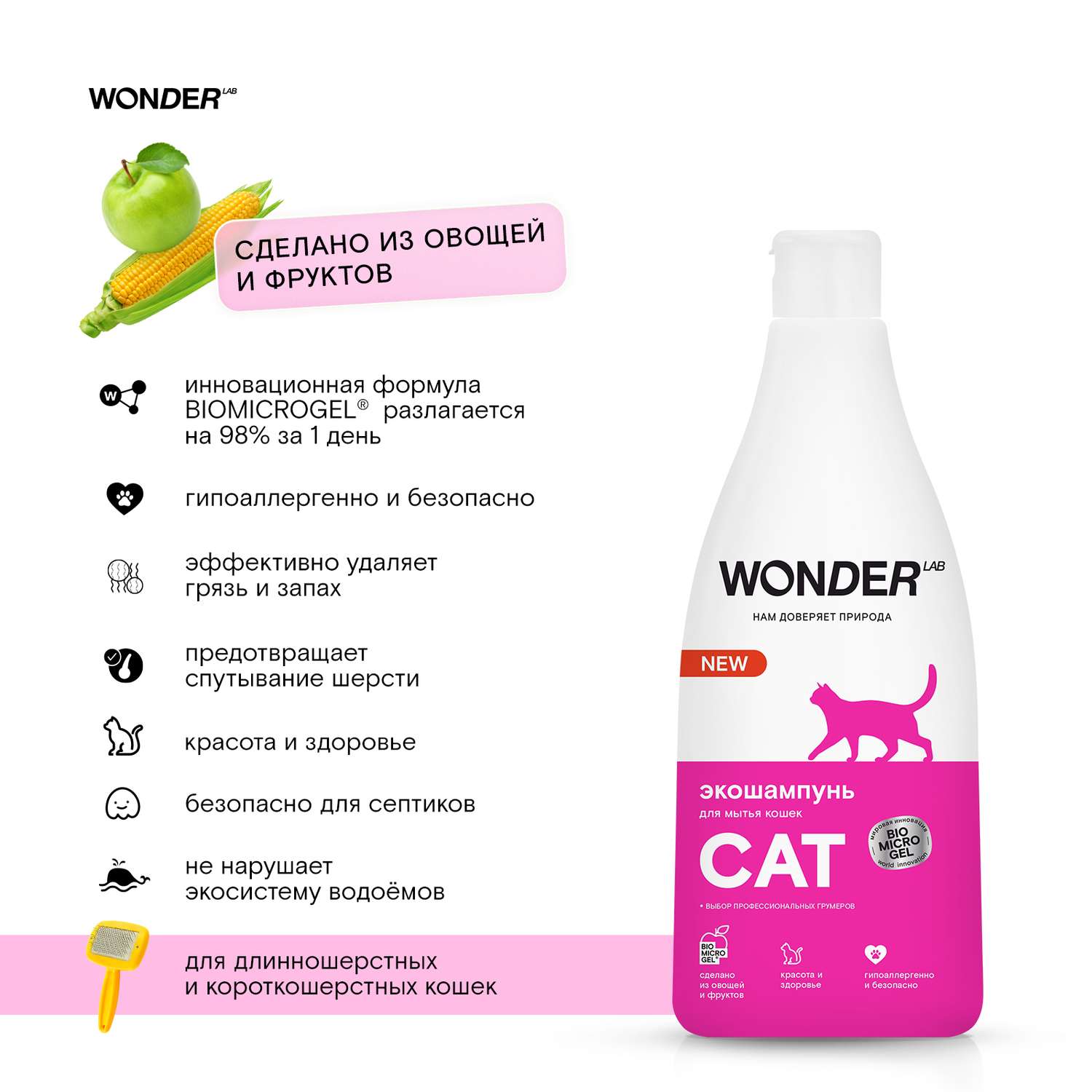 Шампунь для кошек WONDER Lab 550мл - фото 5