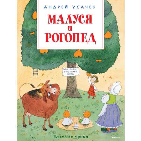 Книга Махаон Малуся и Рогопед.