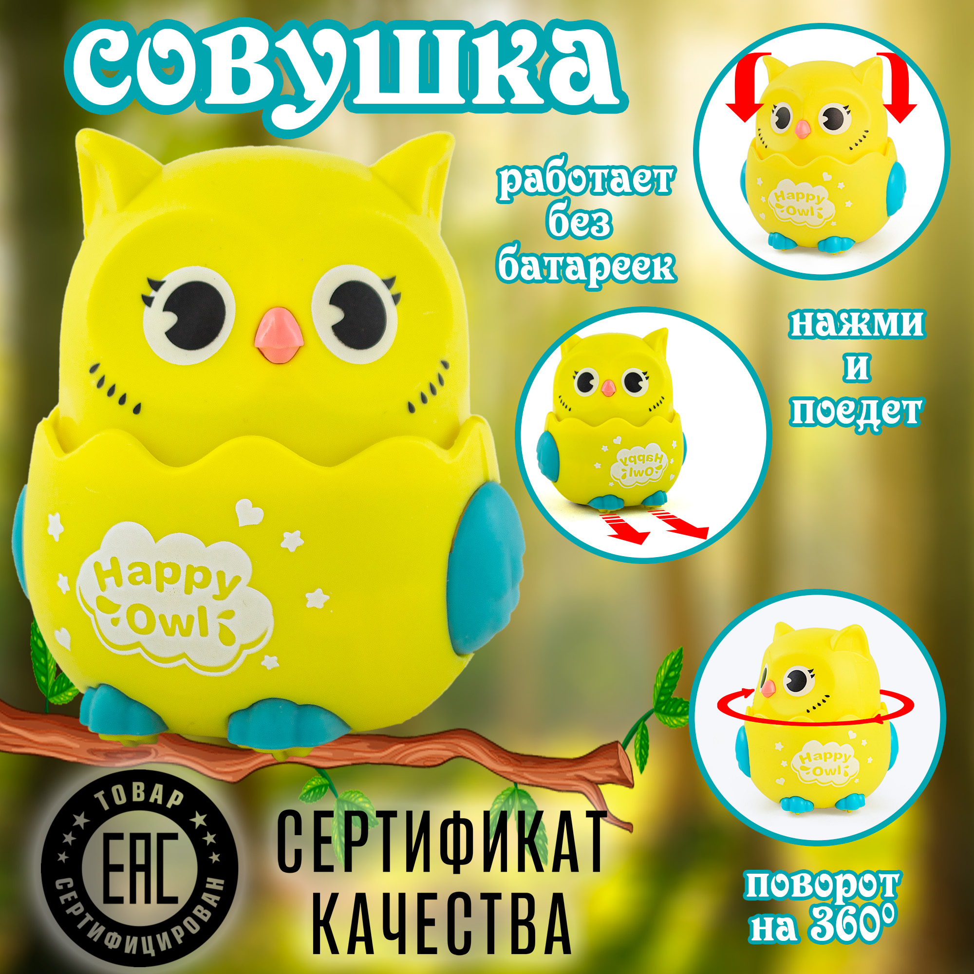 Инерционная игрушка Совенок Chilink Нажми и поедет - фото 2