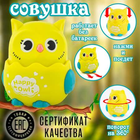 Инерционная игрушка Совенок S+S Нажми и поедет