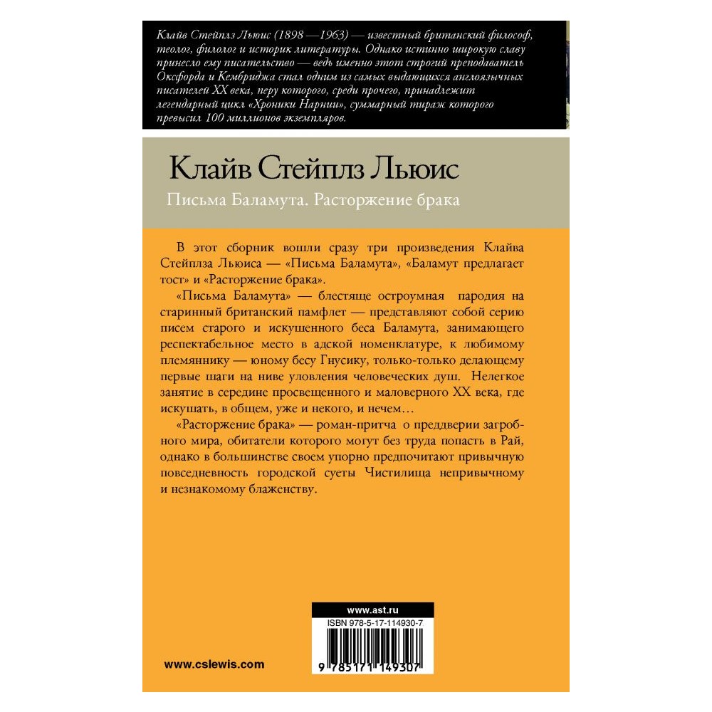 Книга АСТ Письма Баламута. Расторжение брака - фото 2