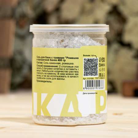 Соль для бани Добропаровъ с травами «Ромашка» в прозрачной в банке 400 гр