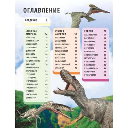 Книга Эксмо Динозавры Энциклопедия