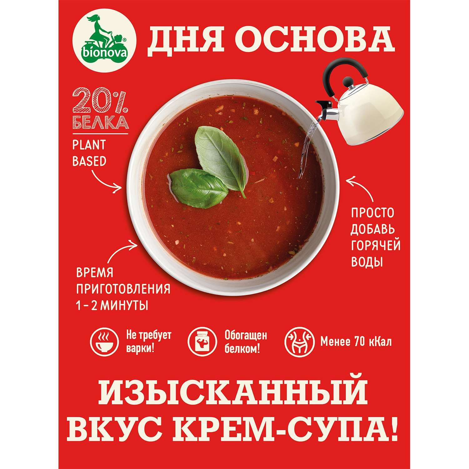 Крем-суп Bionova протеиновый томатный 20г - фото 3