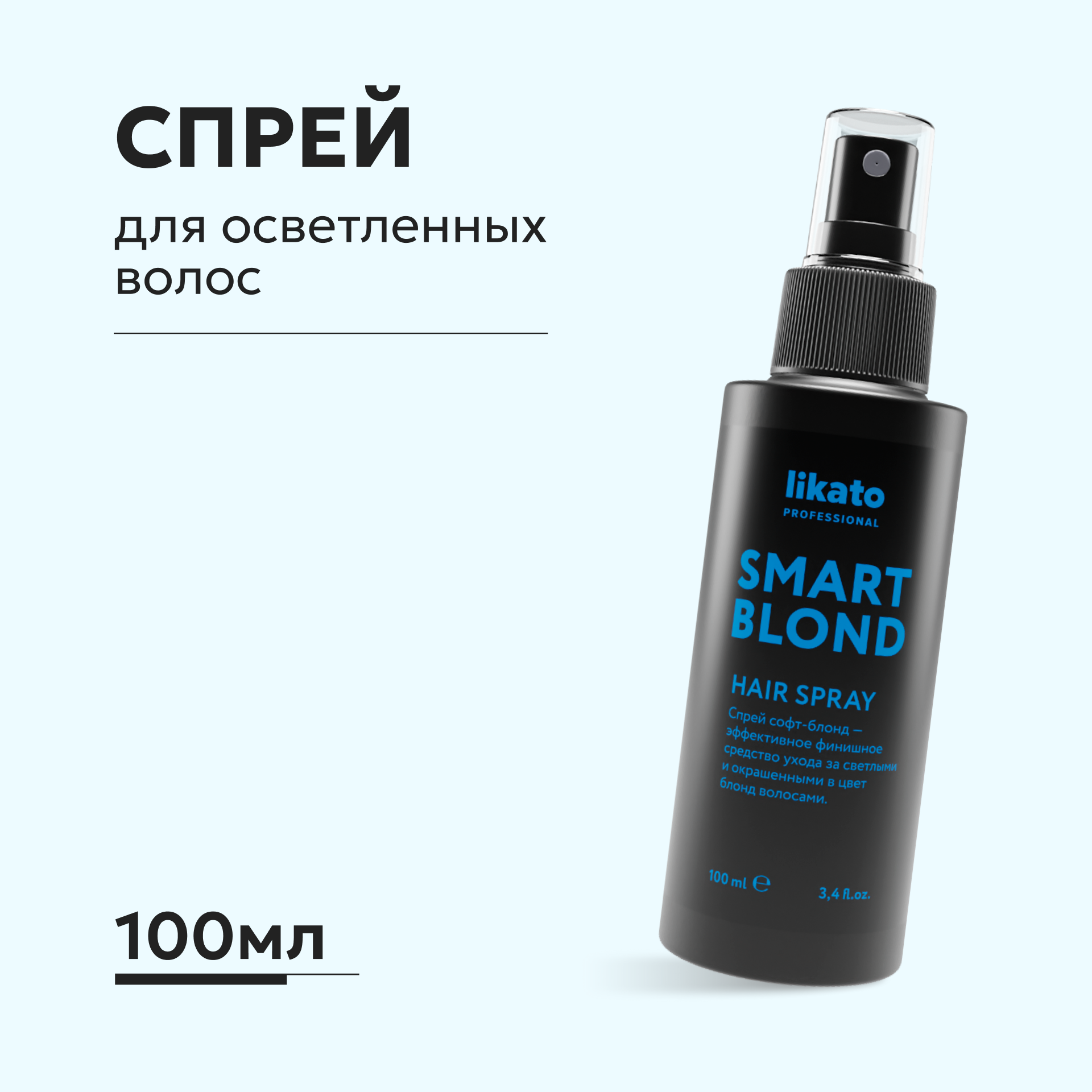 Спрей для волос Likato Professional SMART-BLOND Спрей софт-блонд Likato 100мл - фото 1