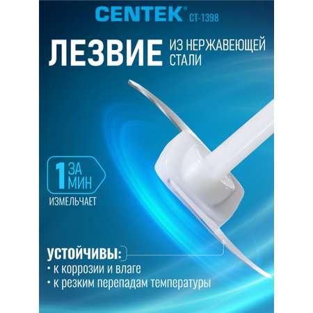 Чоппер/Измельчитель электрический CENTEK CT-1398 400Вт 2 скорости чаша 800 мл 3 насадки/режима измельчение