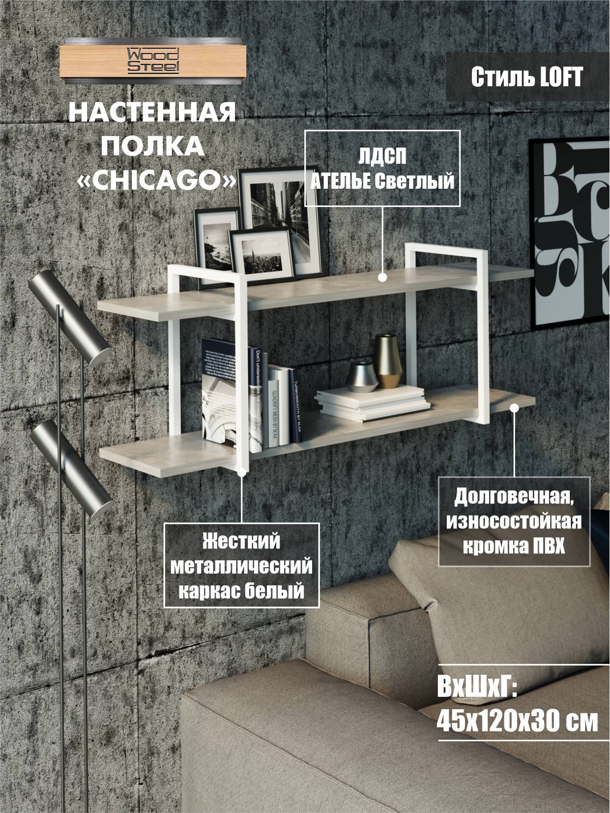 Полка настенная WoodSteel в стиле лофт Chicago 120x30х45 см ателье светлый белый - фото 1