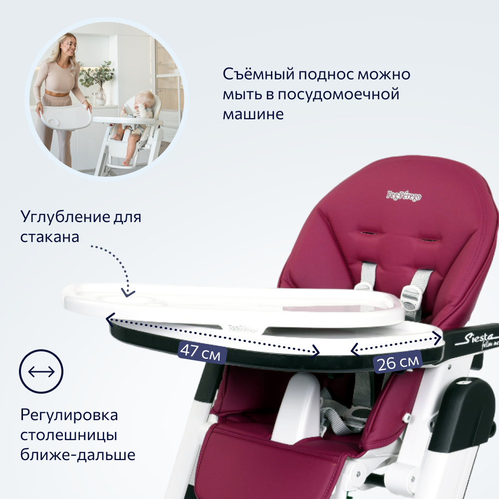 Стульчик для кормления Peg-Perego Siesta Follow Me Berry - фото 8