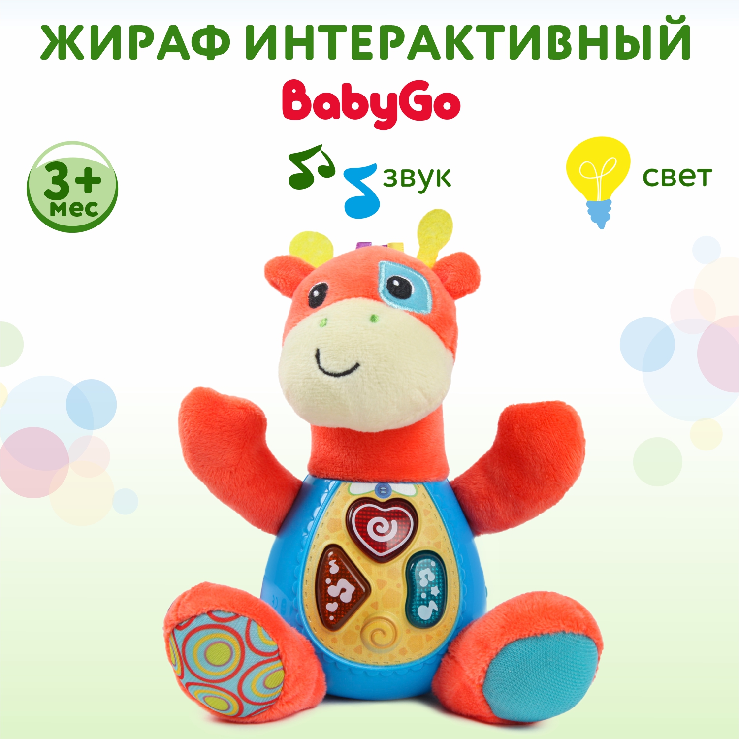 Игрушка BabyGo Жираф интерактивный - фото 1