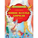 Книга Харвест Новое платье короля