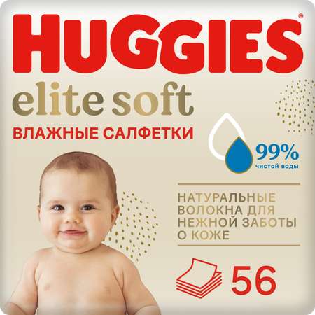 Влажные салфетки Huggies Elite Soft для новорожденных 56шт