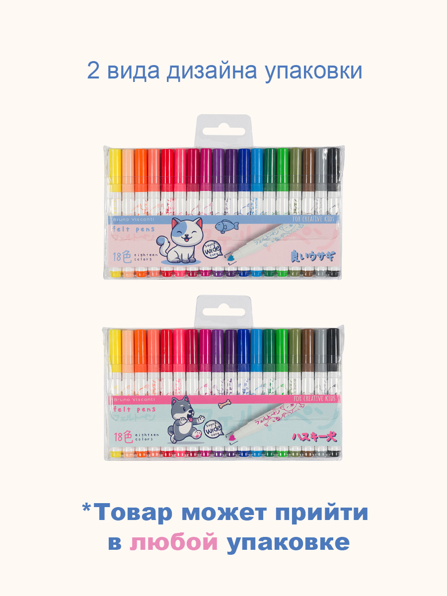 Фломастеры Bruno Visconti Joycolor Mini утолщенные 18 цветов - фото 2