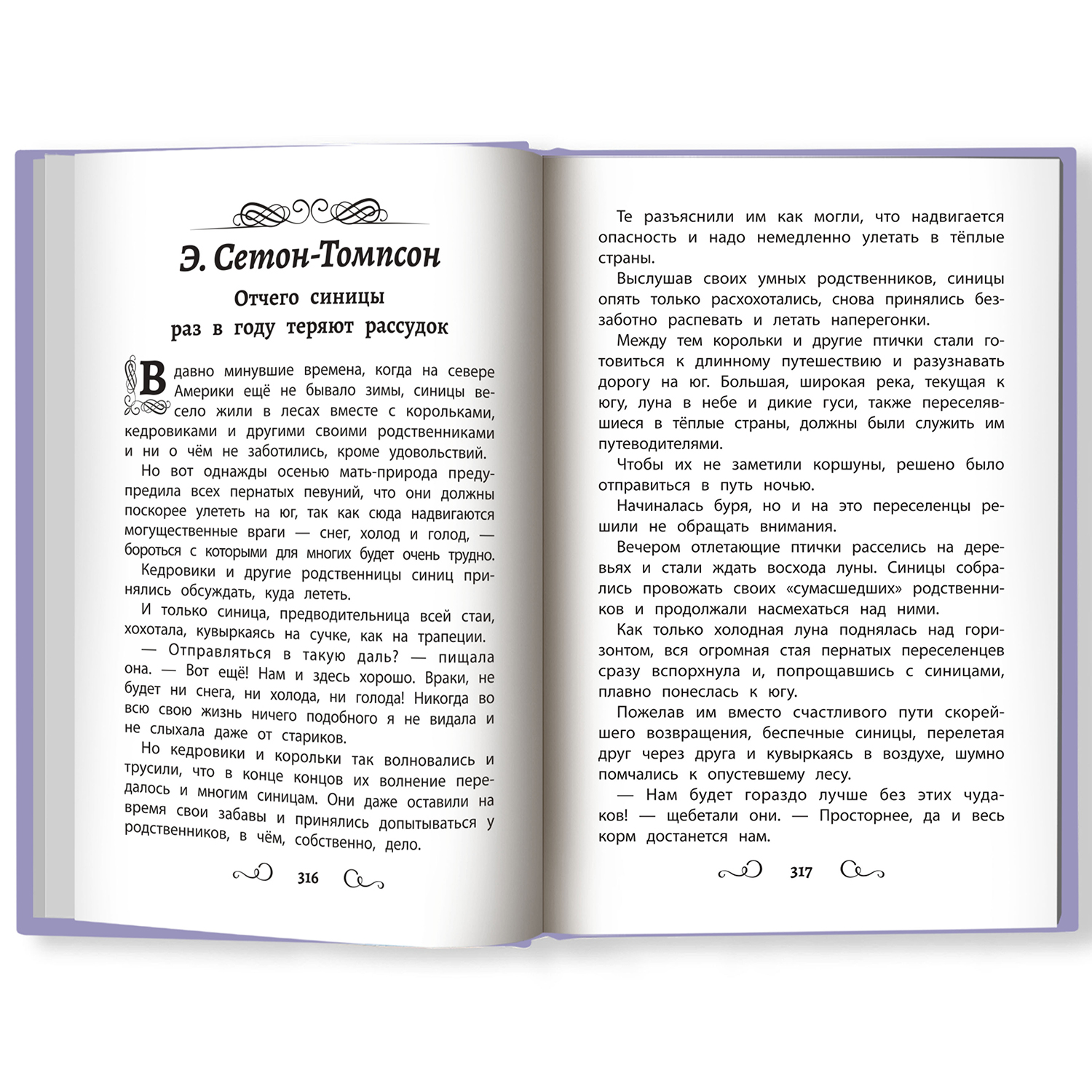 Книга Феникс Хрестоматия по чтению для девочек: 4 класс. Без сокращений - фото 4