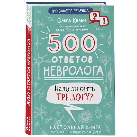 Книга АСТ 500 ответов невролога