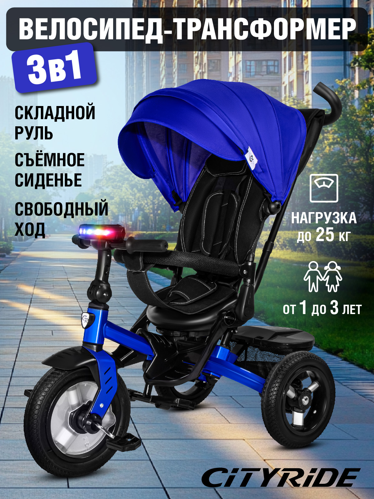 Велосипед-коляска детский трехколесный CITYRIDE колеса 12/10 синий - фото 1