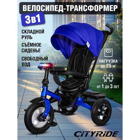 Велосипед-коляска детский трехколесный CITYRIDE колеса 12/10 синий