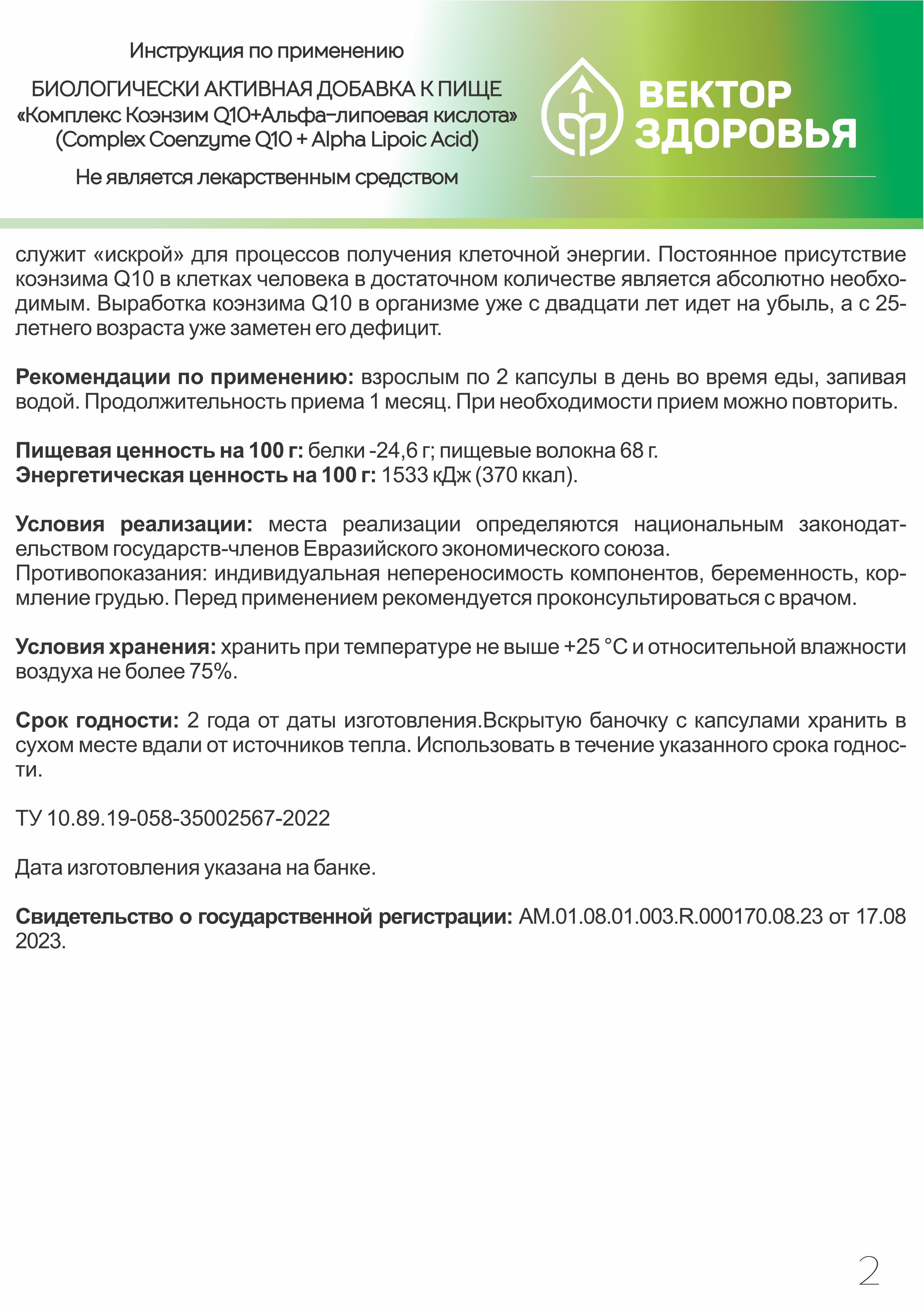 БАД к пище Алтайские традиции Комплекс Коэнзим Q10+Альфа-липоевая кислота 60 капсул - фото 8