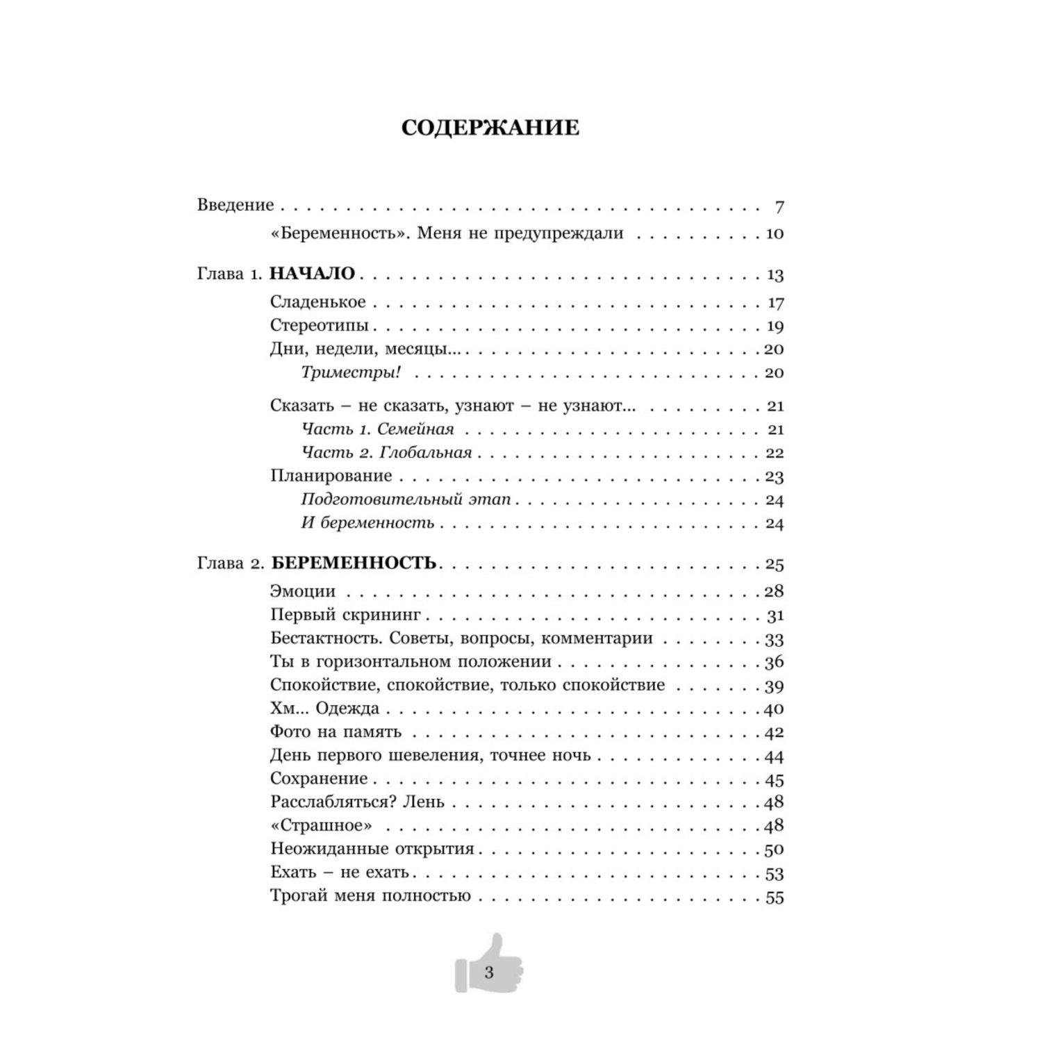 Книга Эксмо Двое в животе Трогательные записки о том как сохранить чувство юмора трезвый рассудок и не сойти с ума от радостей материнства - фото 2