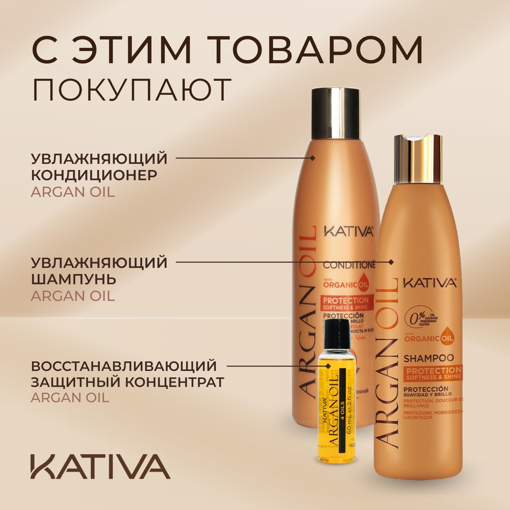 Увлажняющая маска для волос Kativa с маслом Арганы ARGAN OIL 500мл - фото 4