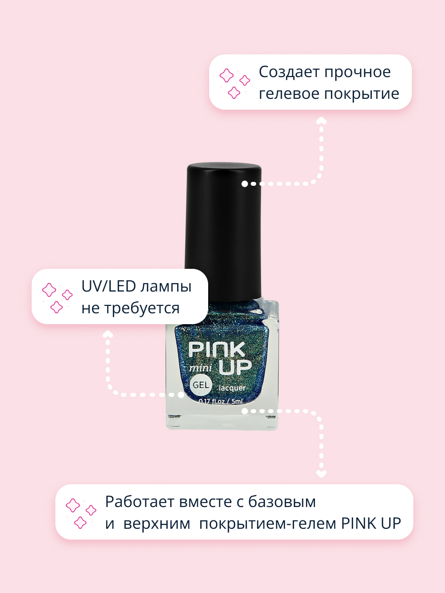 Лак для ногтей Pink Up мини с эффектом геля тон 54 5 мл - фото 2