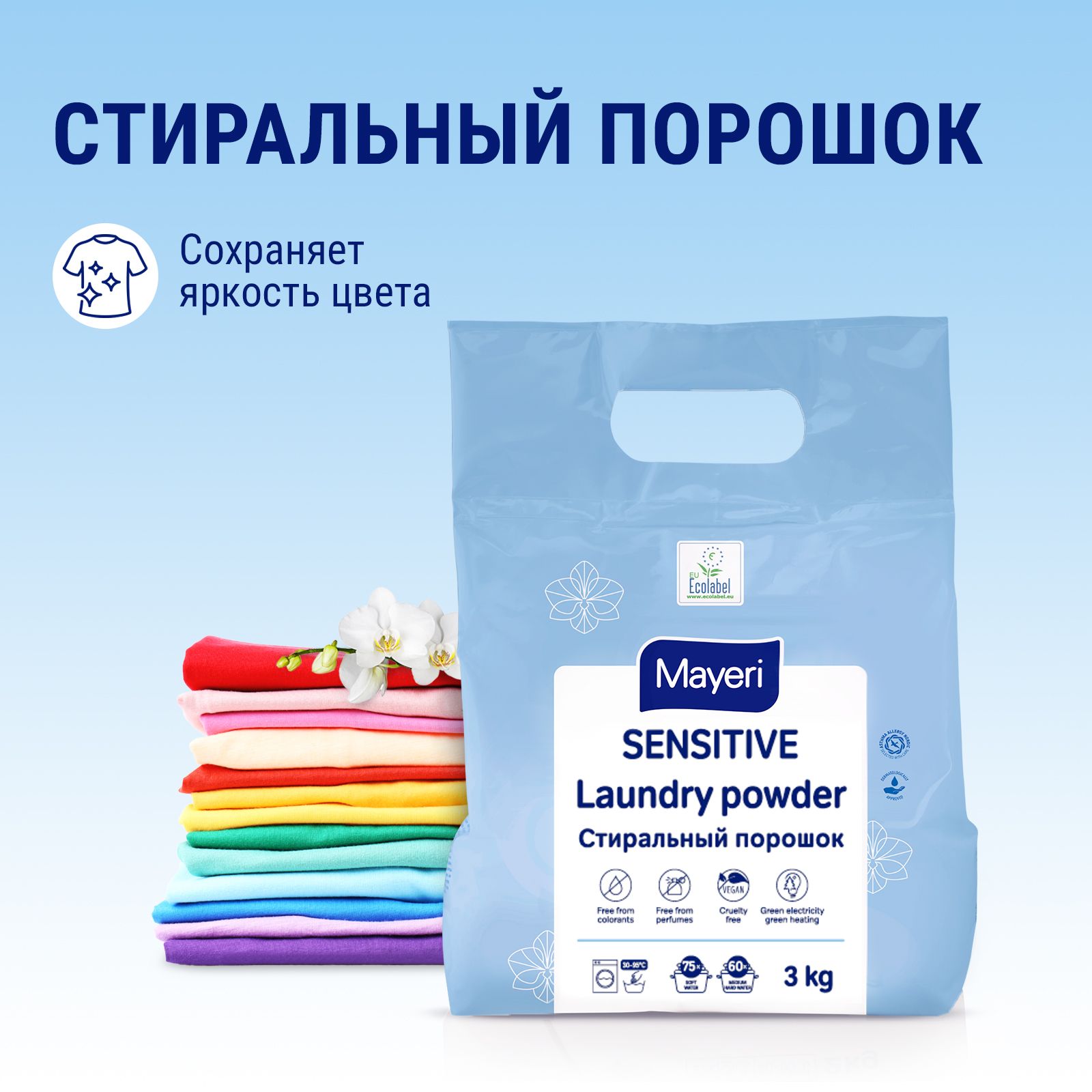 Стиральный порошок Mayeri Sensitive ЭКО универсальный 3 кг - фото 6