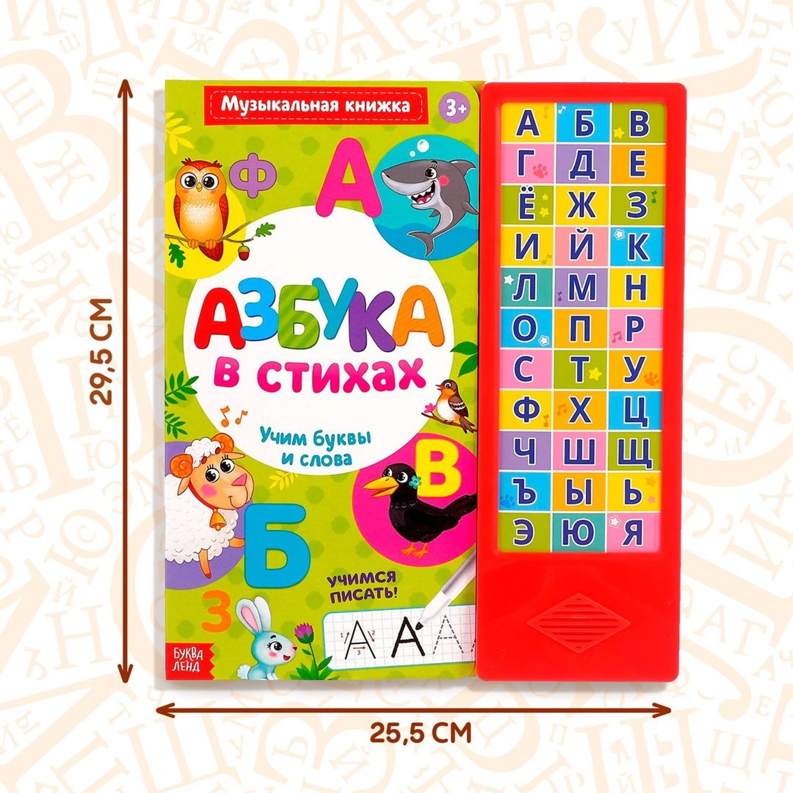 Книга музыкальная Буква-ленд Азбука в стихах - фото 2