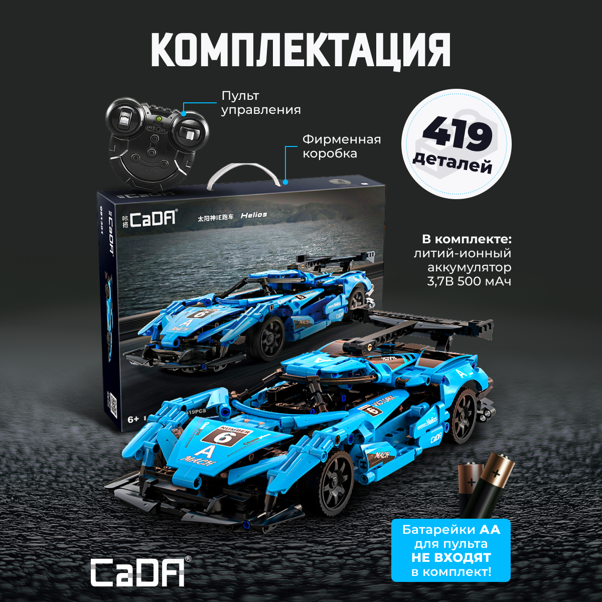 Конструктор CaDa Super Car 419 деталей C51301W - фото 3