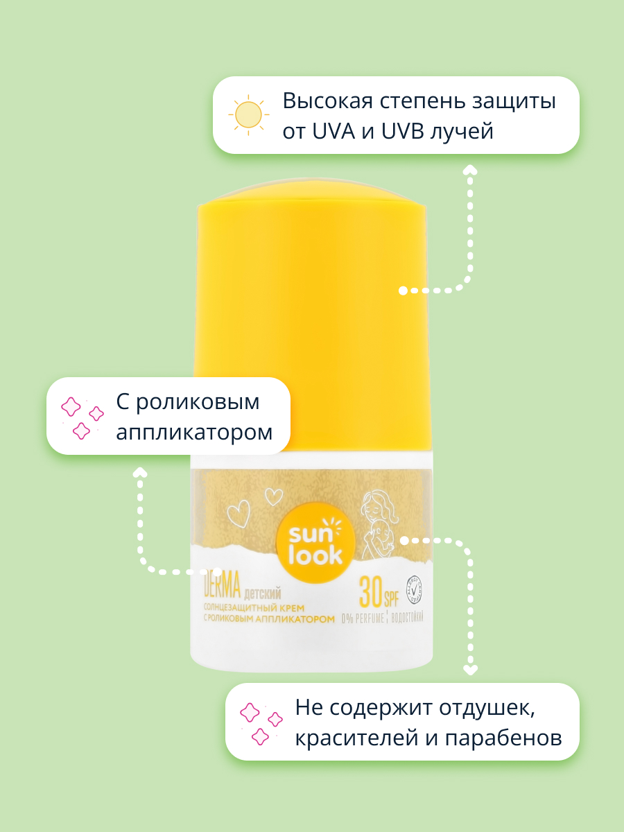 Крем детский SUN LOOK солнцезащитный с роликовым аппликатором SPF-30 50 мл - фото 2