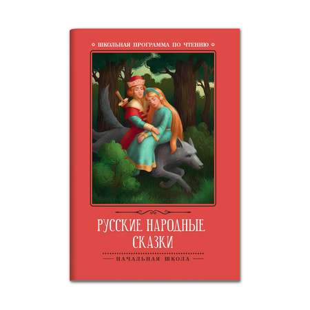 Книга ТД Феникс Русские народные сказки (по А.Н. Афанасьеву)