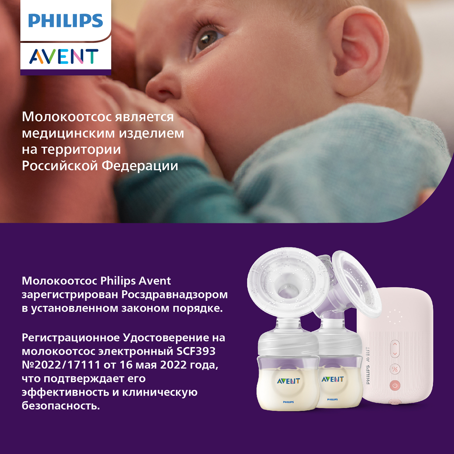 Молокоотсос Philips Avent двойной электронный SCF393/11 - фото 3