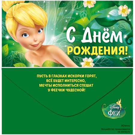 Конверт для денег Империя поздравлений Disney 3 шт